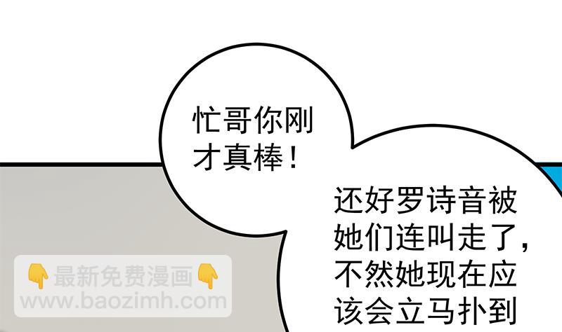 🍼都是黑丝惹的祸 第二季 第93话 刘忙被记过了 第20页