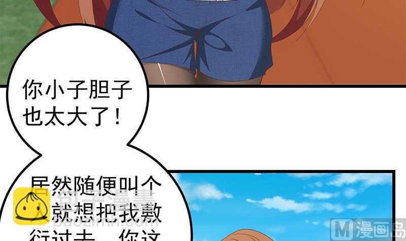 🍼都是黑丝惹的祸 第二季 第93话 刘忙被记过了 第27页