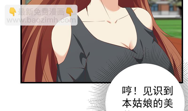 🍼都是黑丝惹的祸 第二季 第93话 刘忙被记过了 第29页