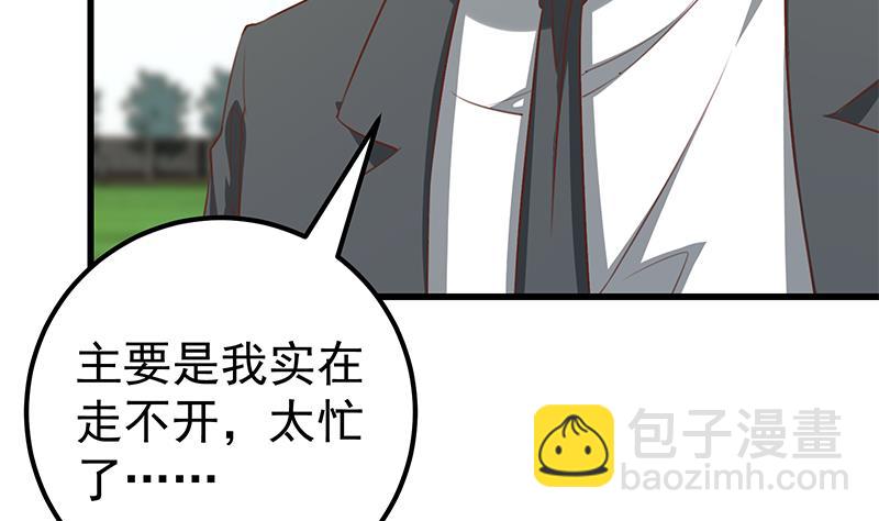 🍼都是黑丝惹的祸 第二季 第93话 刘忙被记过了 第32页