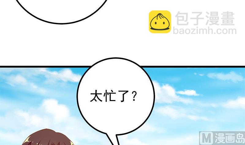 🍼都是黑丝惹的祸 第二季 第93话 刘忙被记过了 第33页