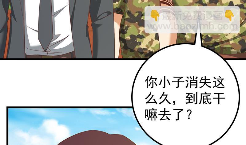 🍼都是黑丝惹的祸 第二季 第93话 刘忙被记过了 第35页