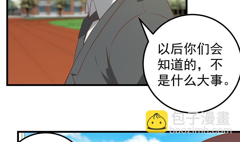 🍼都是黑丝惹的祸 第二季 第93话 刘忙被记过了 第37页