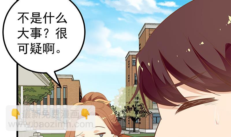 🍼都是黑丝惹的祸 第二季 第93话 刘忙被记过了 第38页