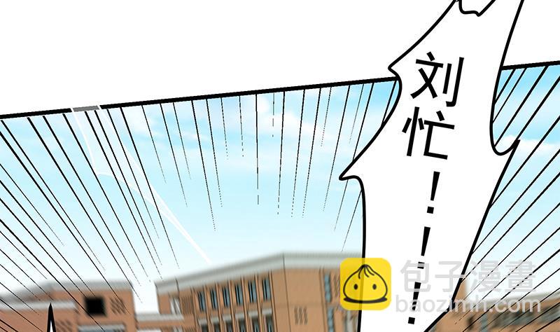 🍼都是黑丝惹的祸 第二季 第93话 刘忙被记过了 第5页