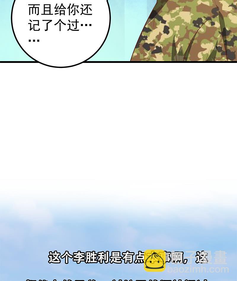 🍼都是黑丝惹的祸 第二季 第93话 刘忙被记过了 第50页