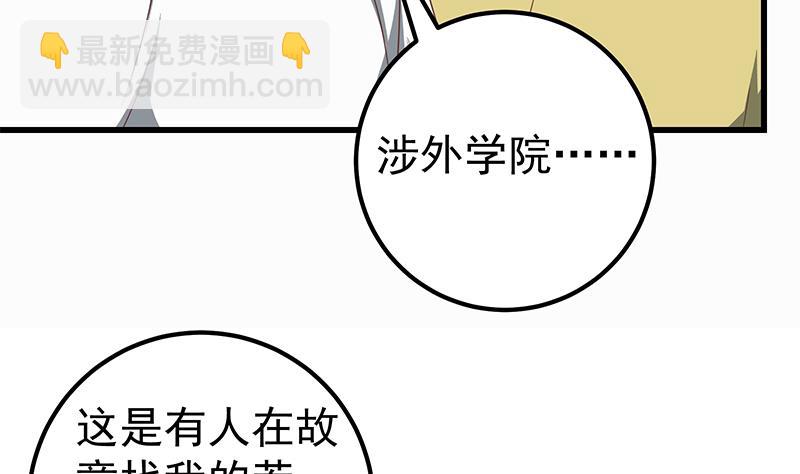 🍼都是黑丝惹的祸 第二季 第95话 心灵拷问 第11页