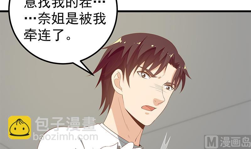 🍼都是黑丝惹的祸 第二季 第95话 心灵拷问 第12页