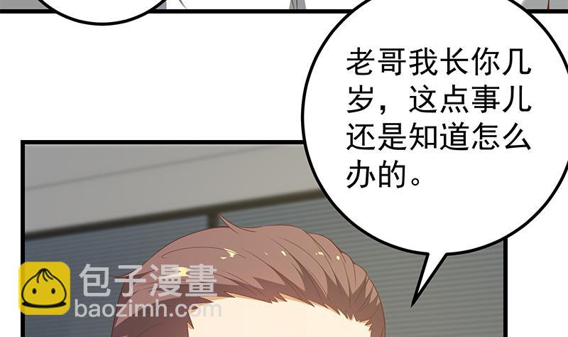 🍼都是黑丝惹的祸 第二季 第95话 心灵拷问 第23页