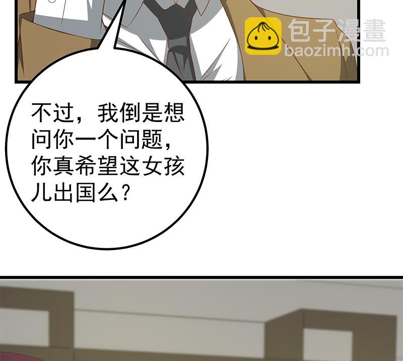 🍼都是黑丝惹的祸 第二季 第95话 心灵拷问 第25页