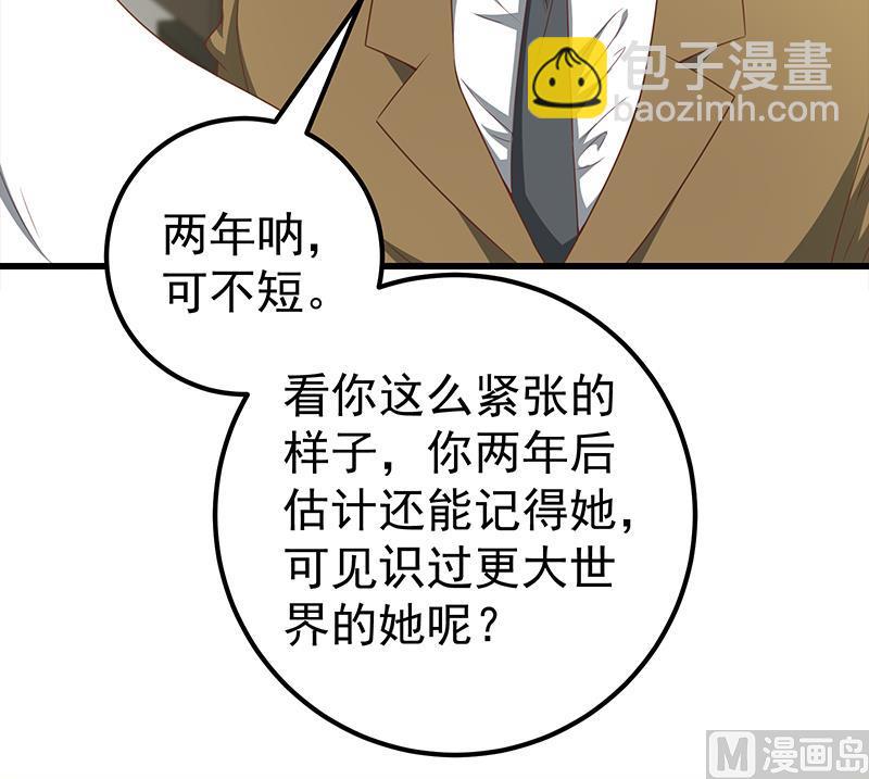 🍼都是黑丝惹的祸 第二季 第95话 心灵拷问 第27页
