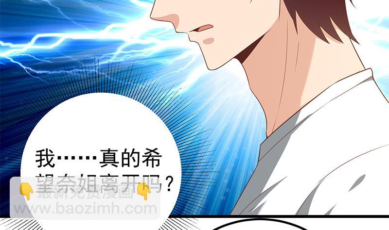 🍼都是黑丝惹的祸 第二季 第95话 心灵拷问 第29页