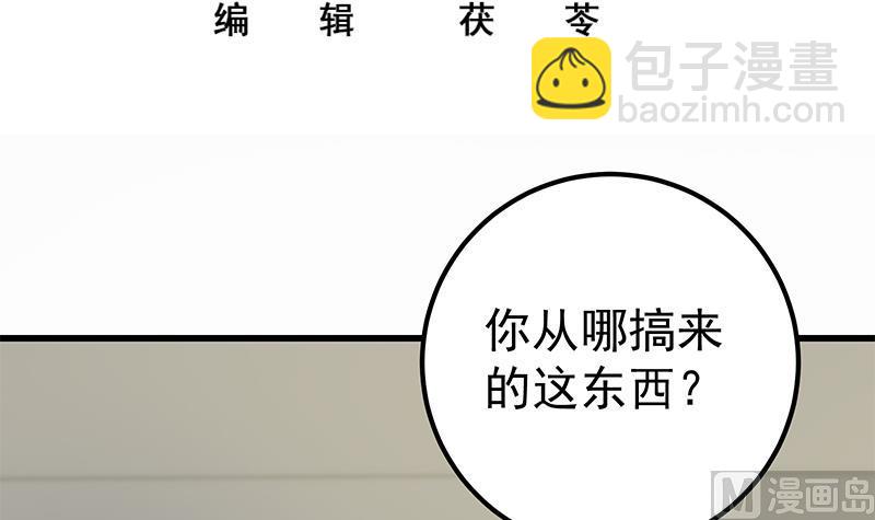 🍼都是黑丝惹的祸 第二季 第95话 心灵拷问 第3页