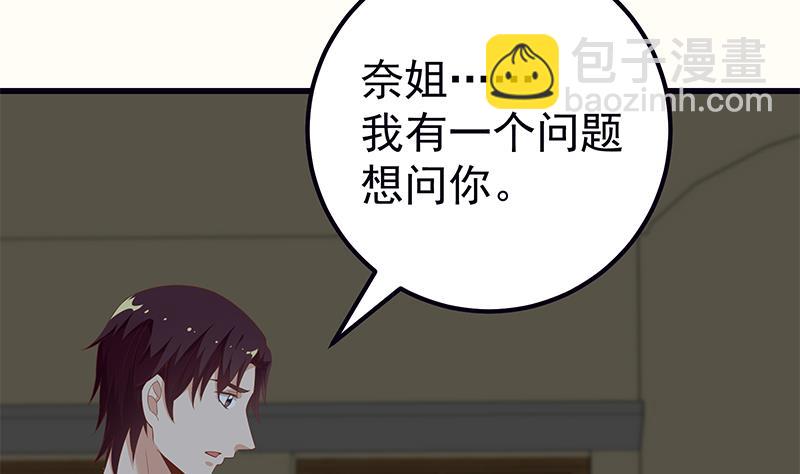 🍼都是黑丝惹的祸 第二季 第95话 心灵拷问 第44页