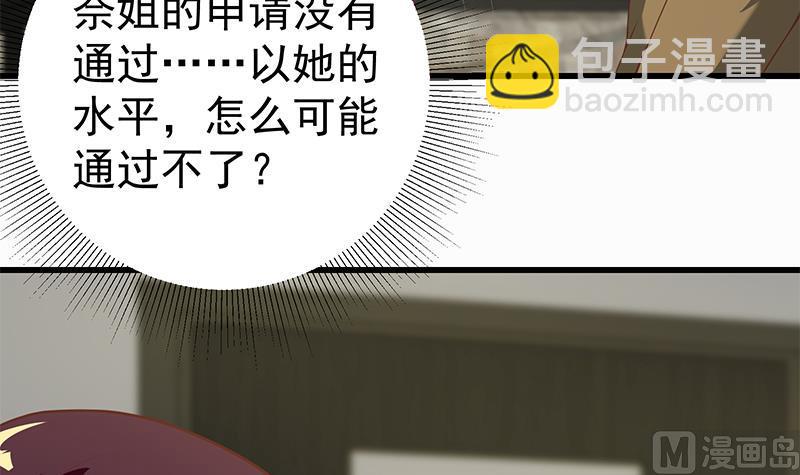 🍼都是黑丝惹的祸 第二季 第95话 心灵拷问 第6页