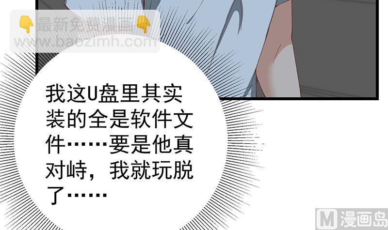 🍼都是黑丝惹的祸 第二季 第99话 扳不倒你算我输 第18页