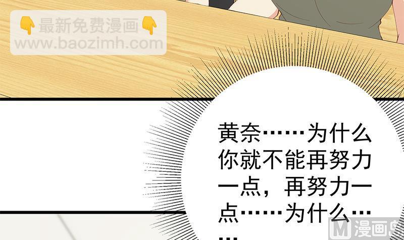 🍼都是黑丝惹的祸 第二季 第99话 扳不倒你算我输 第27页