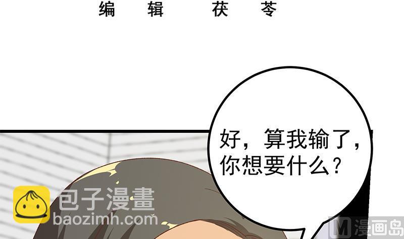 🍼都是黑丝惹的祸 第二季 第99话 扳不倒你算我输 第3页