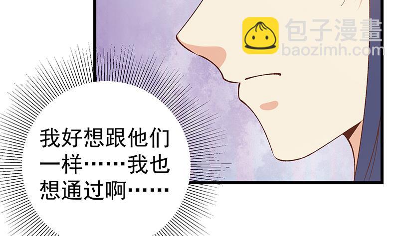 🍼都是黑丝惹的祸 第二季 第99话 扳不倒你算我输 第35页