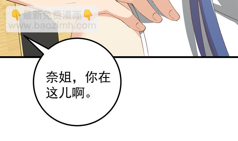 🍼都是黑丝惹的祸 第二季 第99话 扳不倒你算我输 第37页