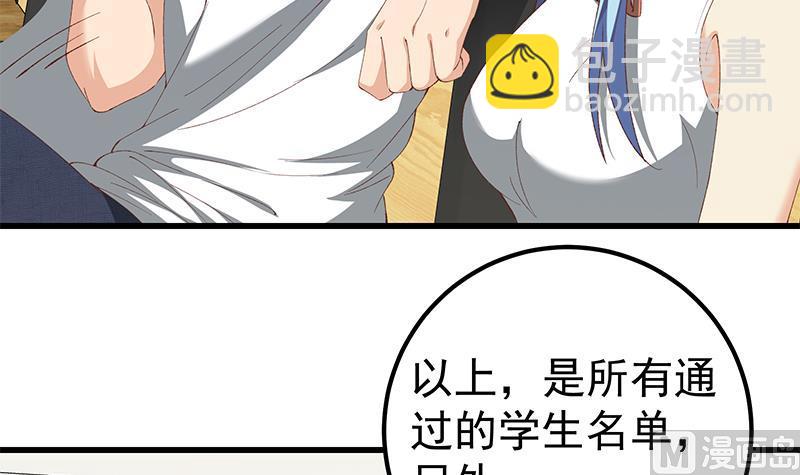 🍼都是黑丝惹的祸 第二季 第99话 扳不倒你算我输 第42页