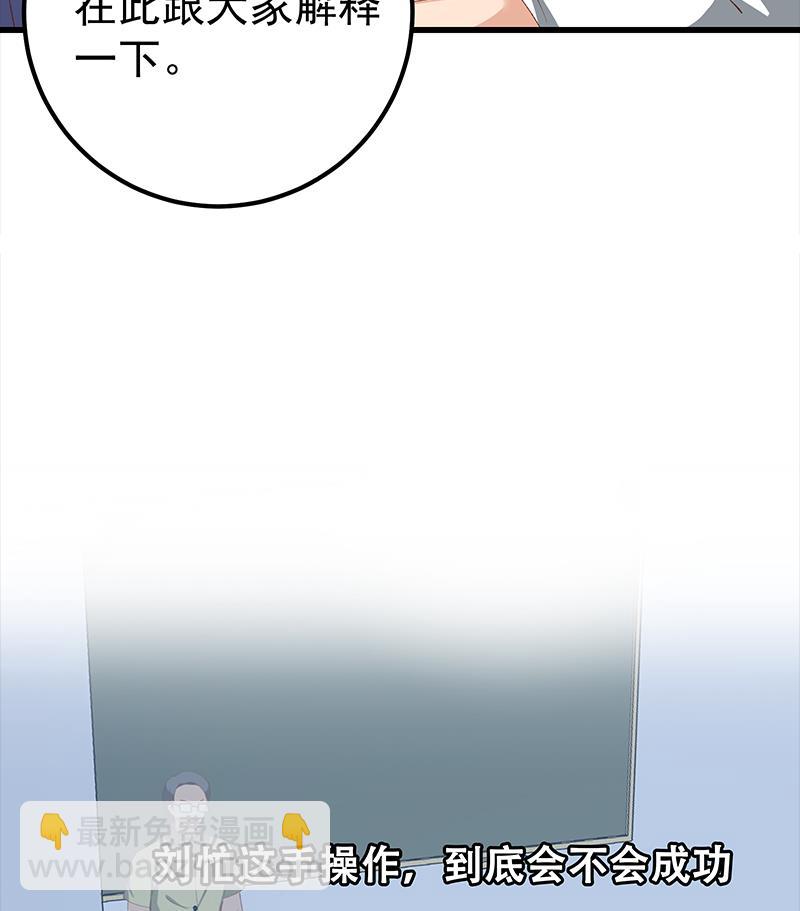 🍼都是黑丝惹的祸 第二季 第99话 扳不倒你算我输 第44页