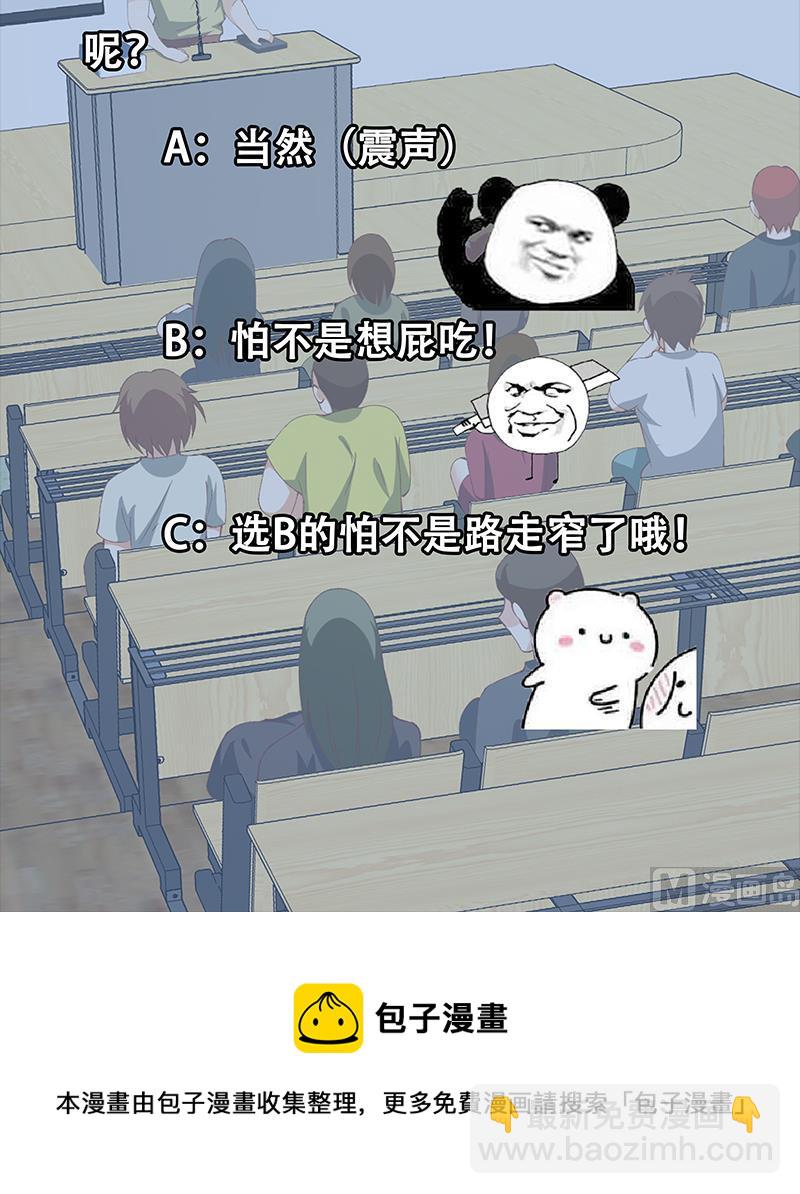 🍼都是黑丝惹的祸 第二季 第99话 扳不倒你算我输 第45页