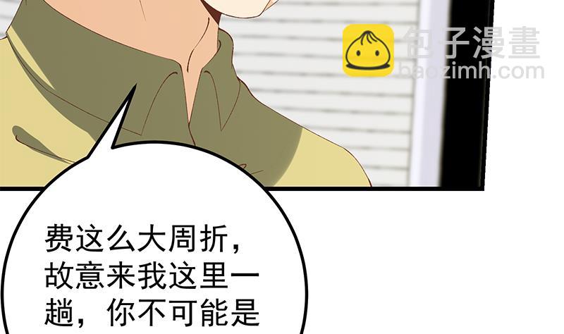 🍼都是黑丝惹的祸 第二季 第99话 扳不倒你算我输 第5页