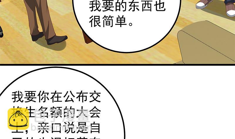 🍼都是黑丝惹的祸 第二季 第99话 扳不倒你算我输 第8页