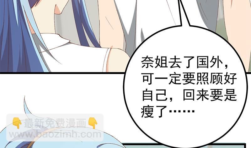 🍼都是黑丝惹的祸 第二季 第101话 闷闷不乐 第10页