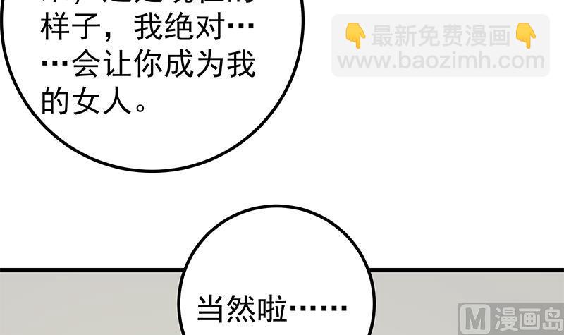 🍼都是黑丝惹的祸 第二季 第101话 闷闷不乐 第24页