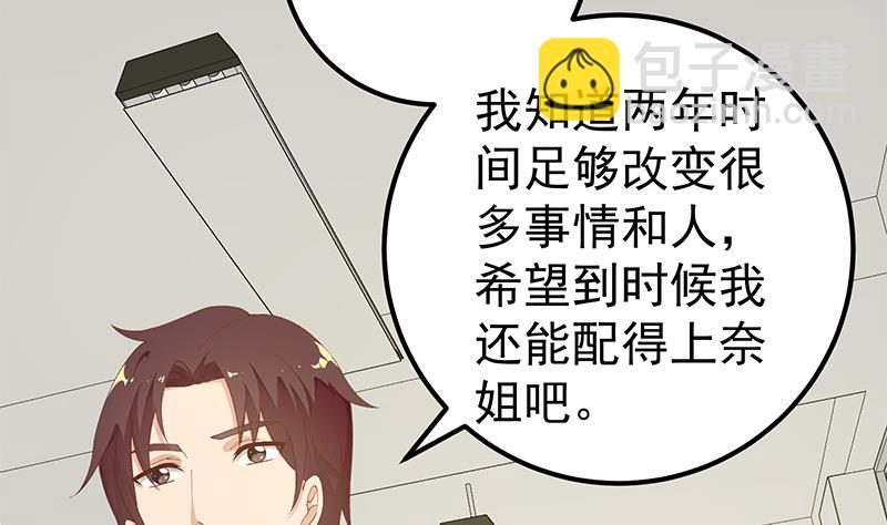 🍼都是黑丝惹的祸 第二季 第101话 闷闷不乐 第25页