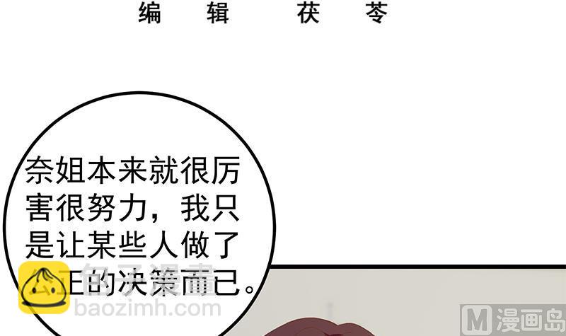 🍼都是黑丝惹的祸 第二季 第101话 闷闷不乐 第3页