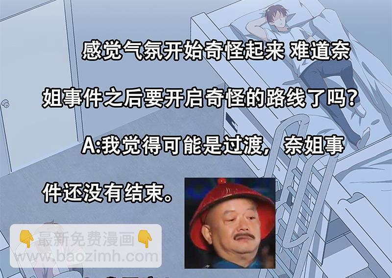 🍼都是黑丝惹的祸 第二季 第101话 闷闷不乐 第47页