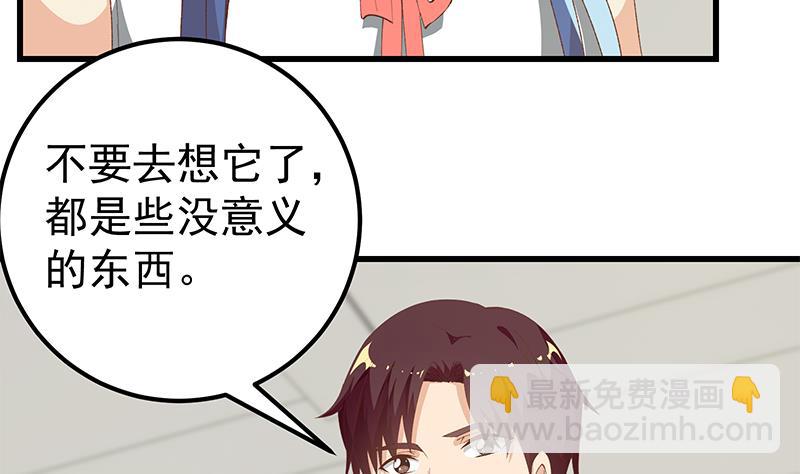 🍼都是黑丝惹的祸 第二季 第101话 闷闷不乐 第8页