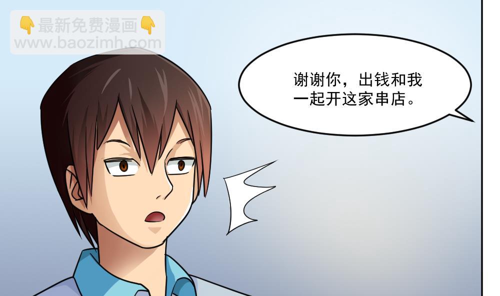 🍼都是黑丝惹的祸 第36话 初到虎石镇 第12页