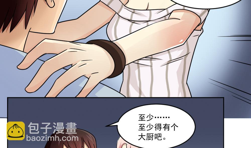 🍼都是黑丝惹的祸 第36话 初到虎石镇 第18页