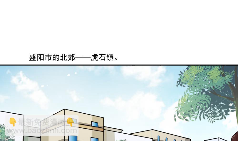 🍼都是黑丝惹的祸 第36话 初到虎石镇 第2页
