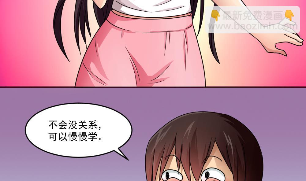 🍼都是黑丝惹的祸 第36话 初到虎石镇 第24页