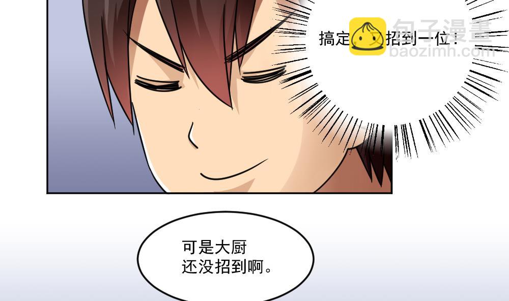 🍼都是黑丝惹的祸 第36话 初到虎石镇 第26页