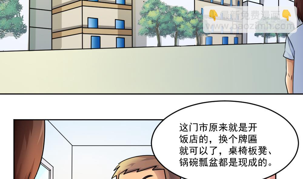 🍼都是黑丝惹的祸 第36话 初到虎石镇 第3页