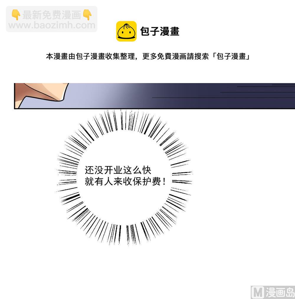 🍼都是黑丝惹的祸 第36话 初到虎石镇 第31页