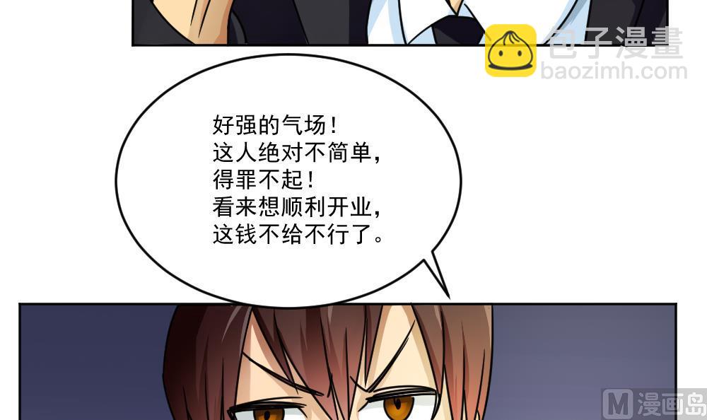 🍼都是黑丝惹的祸 第36话 初到虎石镇 第34页