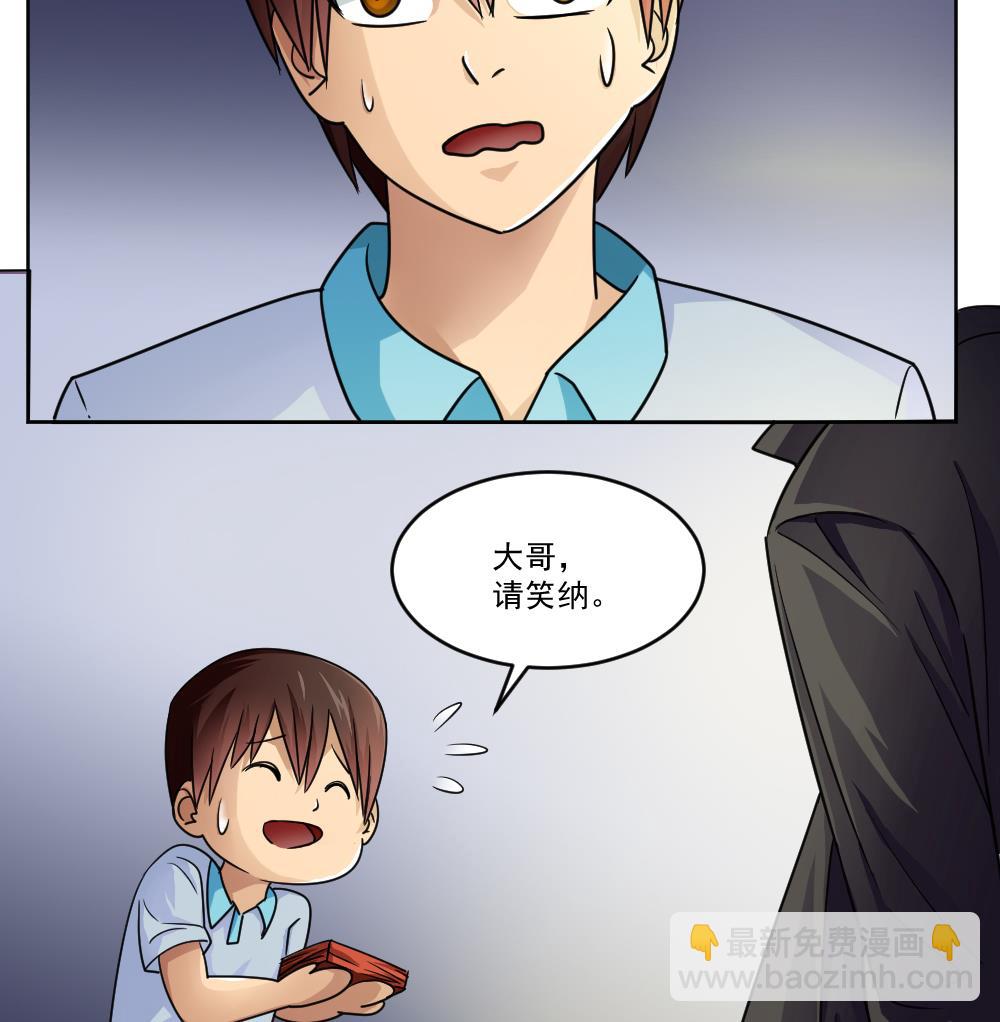 🍼都是黑丝惹的祸 第36话 初到虎石镇 第35页