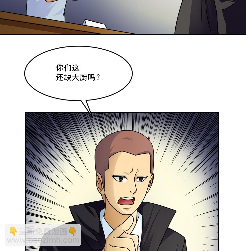 🍼都是黑丝惹的祸 第36话 初到虎石镇 第36页