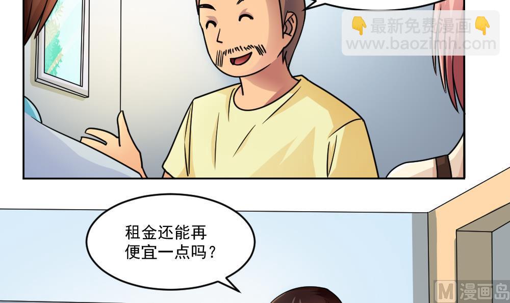 🍼都是黑丝惹的祸 第36话 初到虎石镇 第4页