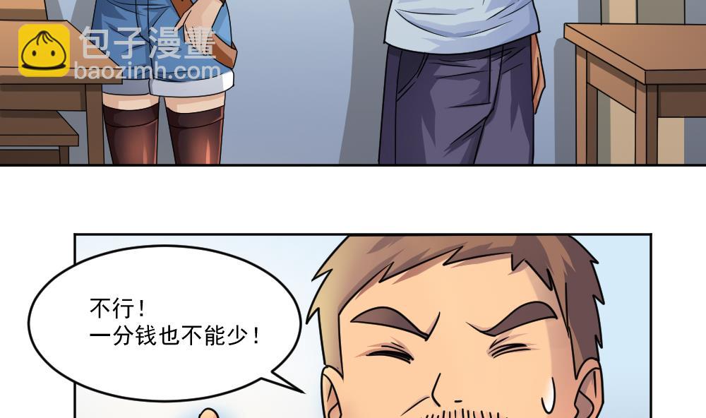🍼都是黑丝惹的祸 第36话 初到虎石镇 第6页