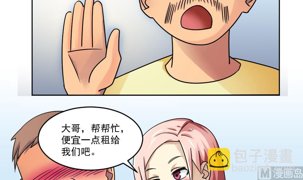 🍼都是黑丝惹的祸 第36话 初到虎石镇 第7页