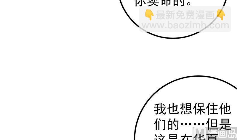 🍼都是黑丝惹的祸 第二季 第103话 全是重伤 第12页