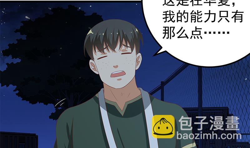 🍼都是黑丝惹的祸 第二季 第103话 全是重伤 第13页